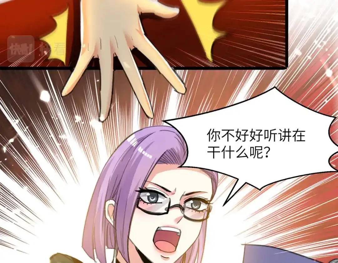 神级透视 第205话 校花 第75页