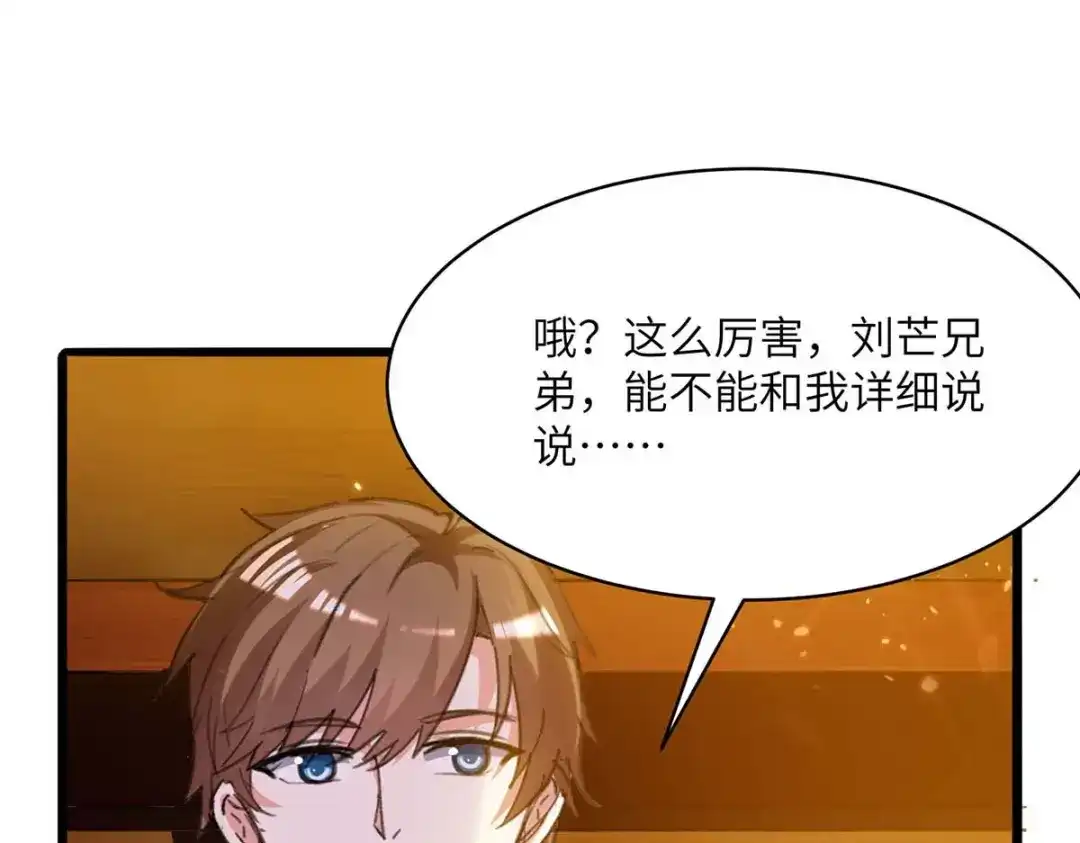 神级透视 第205话 校花 第64页