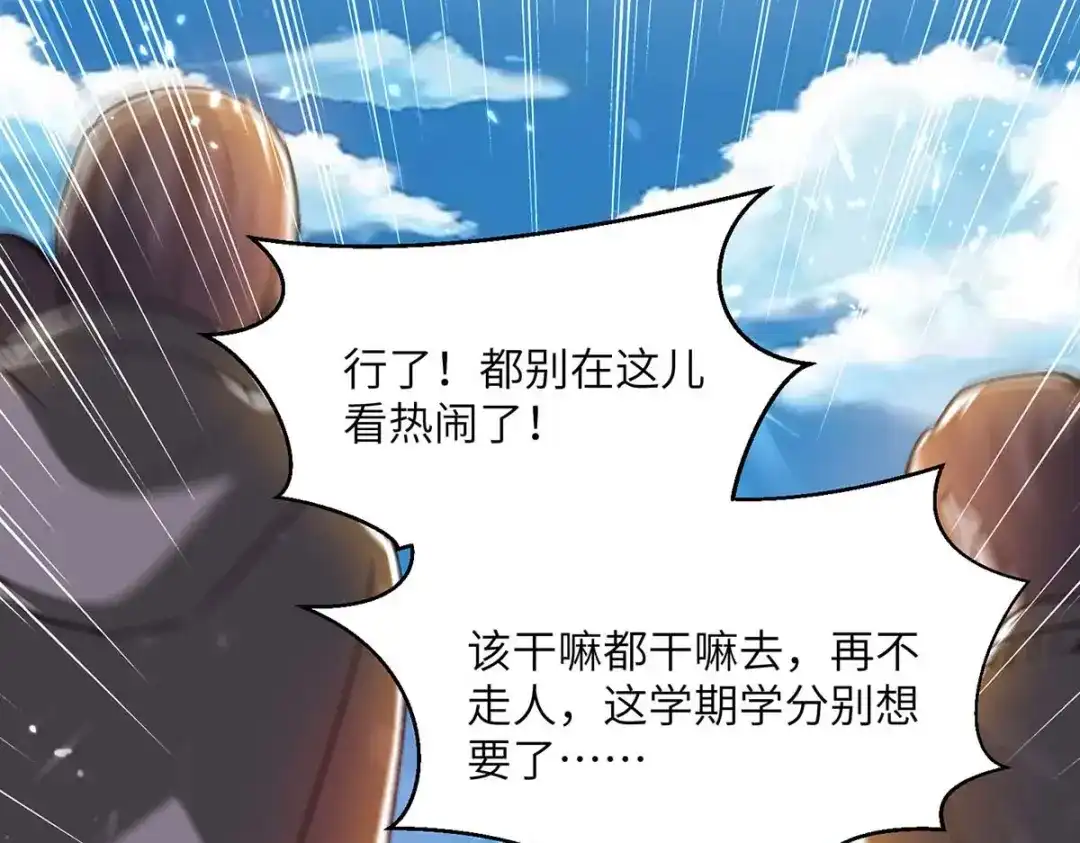 神级透视 第205话 校花 第9页