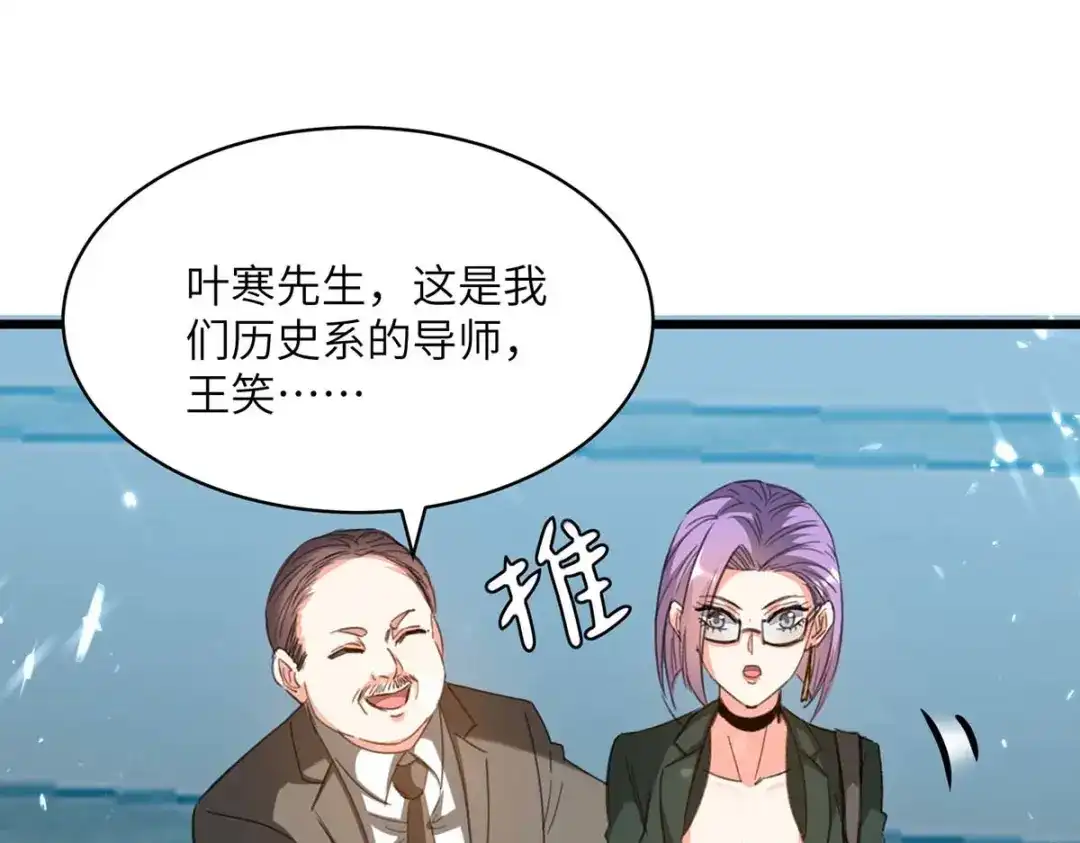 神级透视 第205话 校花 第28页