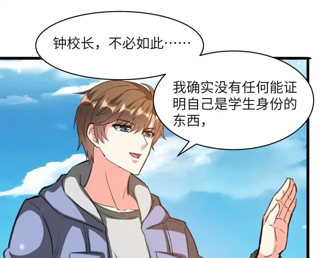 神级透视 第205话 校花 第21页
