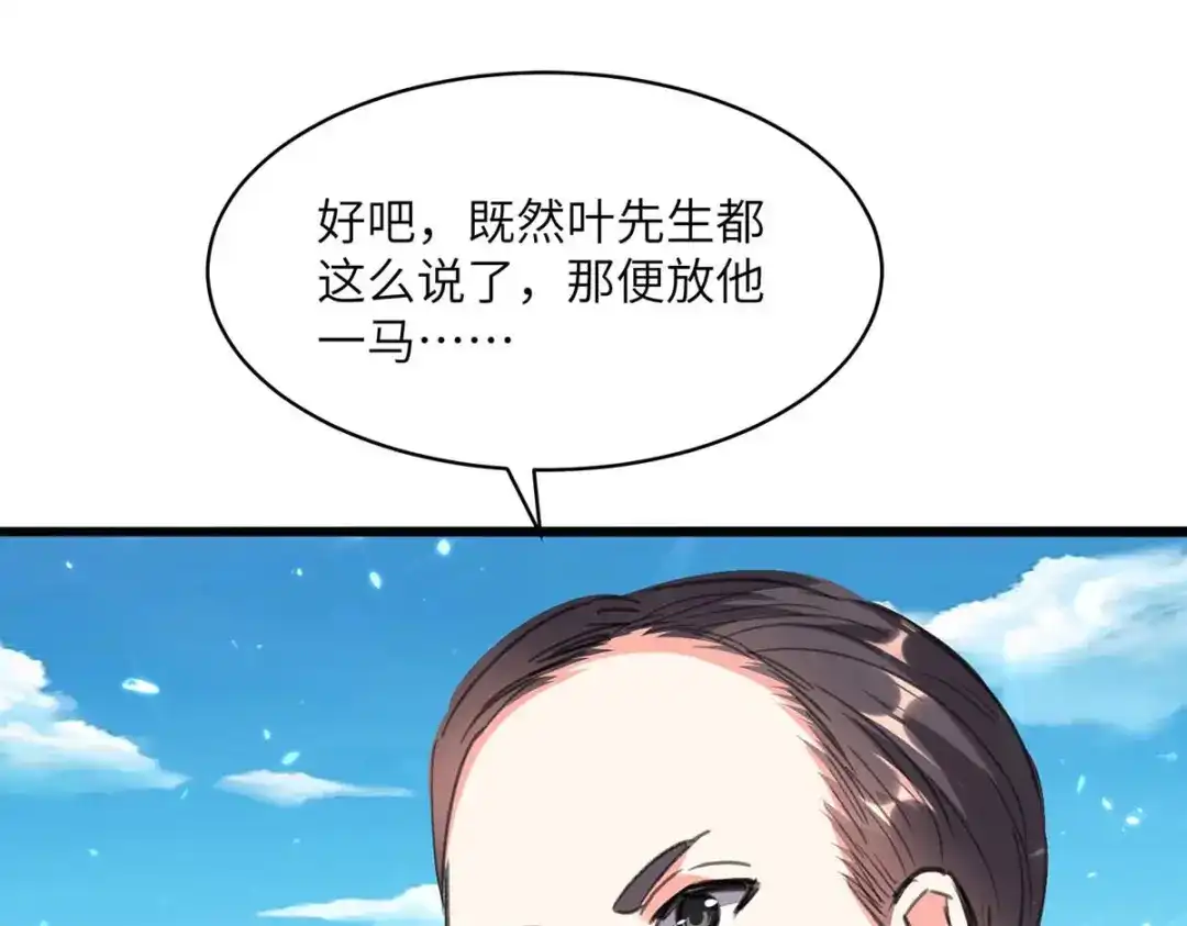神级透视 第205话 校花 第23页