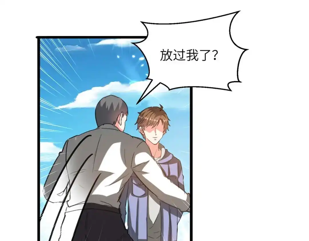 神级透视 第205话 校花 第25页