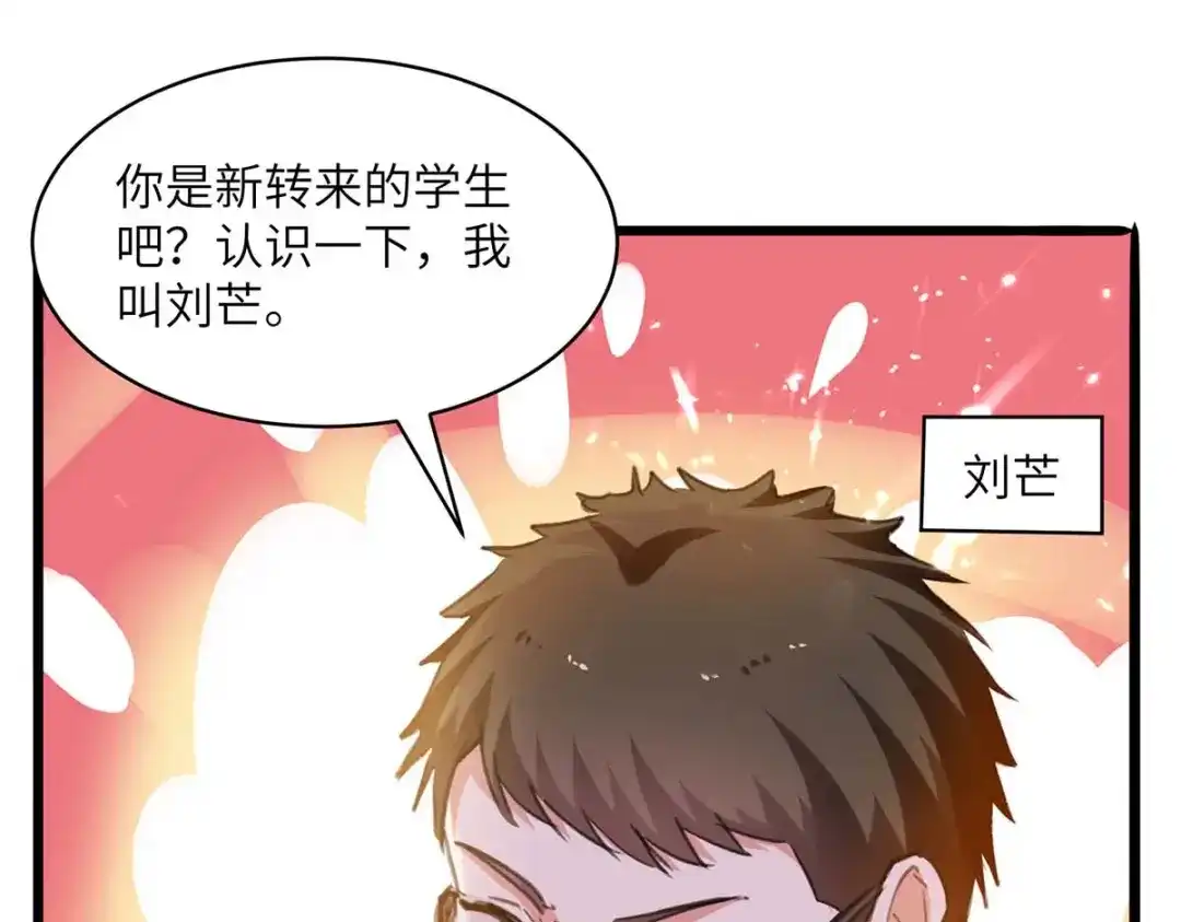 神级透视 第205话 校花 第56页