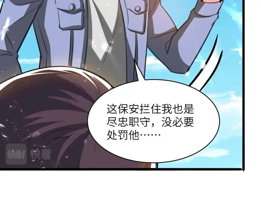 神级透视 第205话 校花 第22页