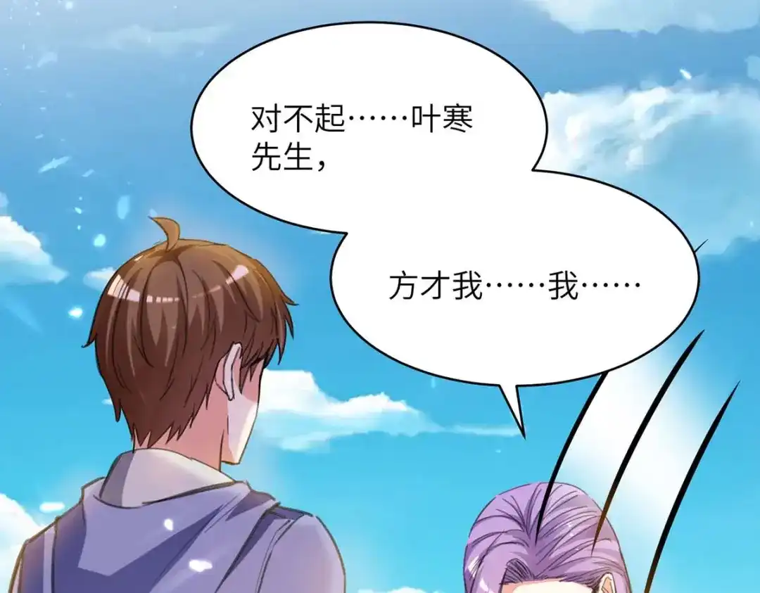 神级透视 第205话 校花 第33页