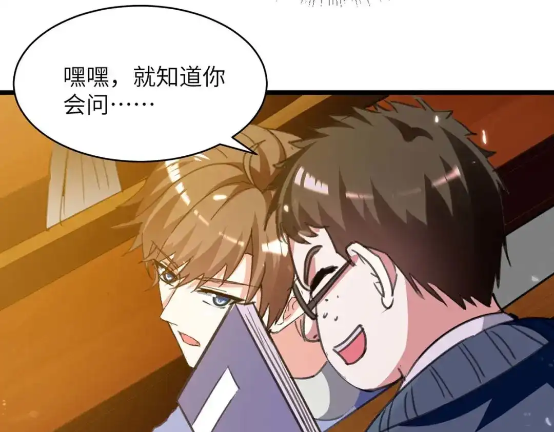 神级透视 第205话 校花 第66页