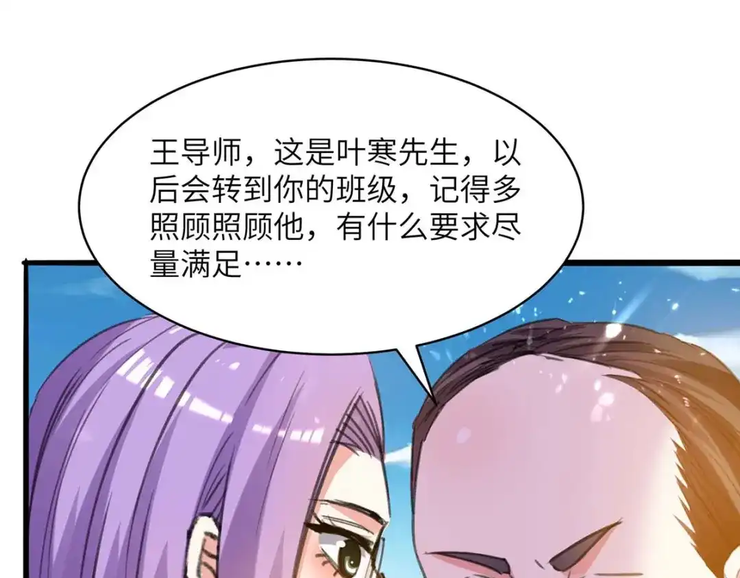 神级透视 第205话 校花 第31页