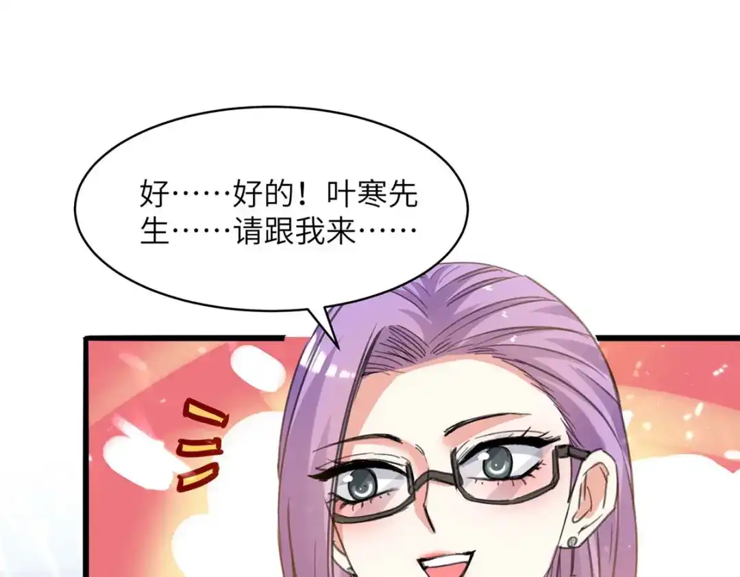 神级透视 第205话 校花 第39页