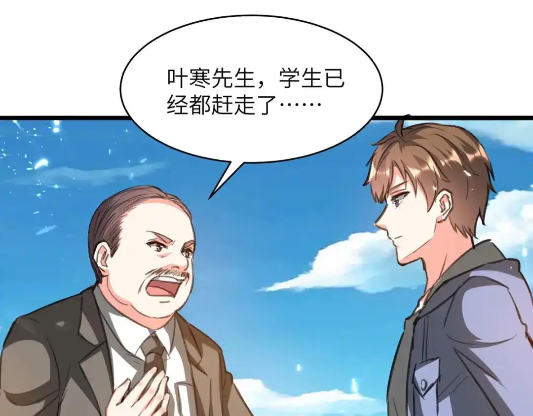 神级透视 第205话 校花 第18页