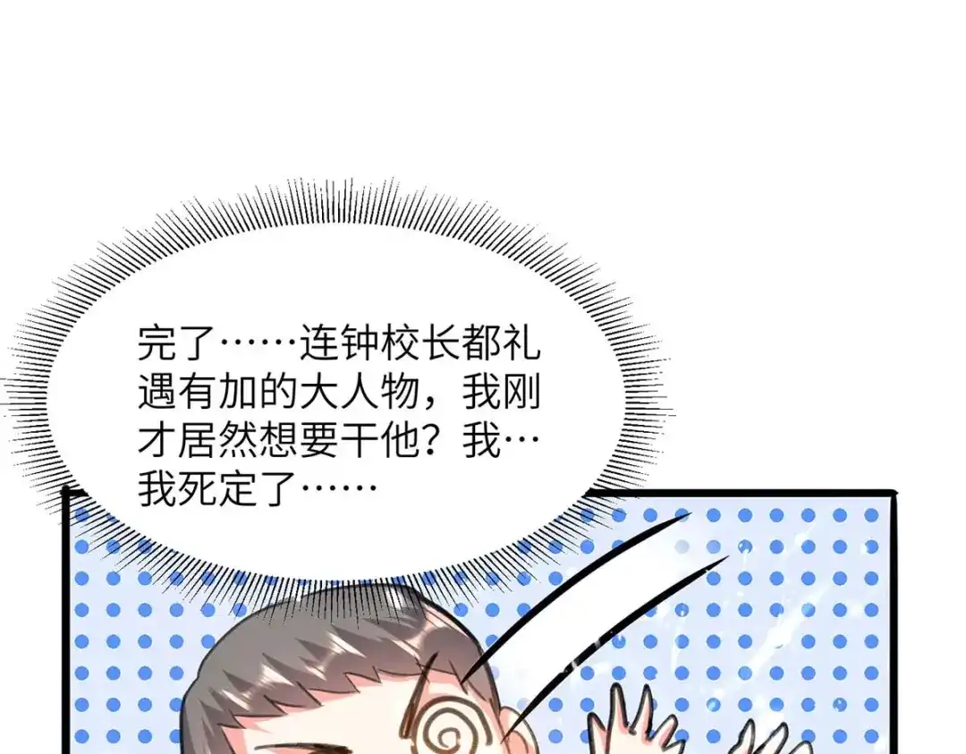 神级透视 第205话 校花 第16页