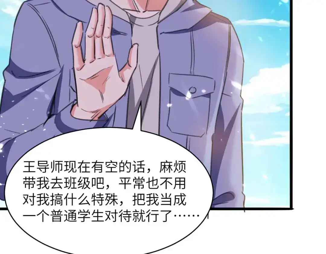 神级透视 第205话 校花 第37页
