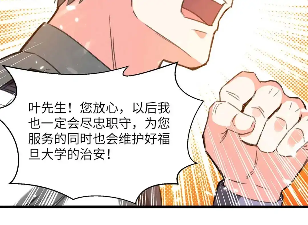 神级透视 第205话 校花 第27页