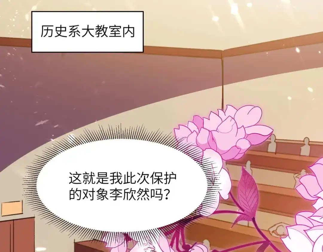 神级透视 第205话 校花 第46页