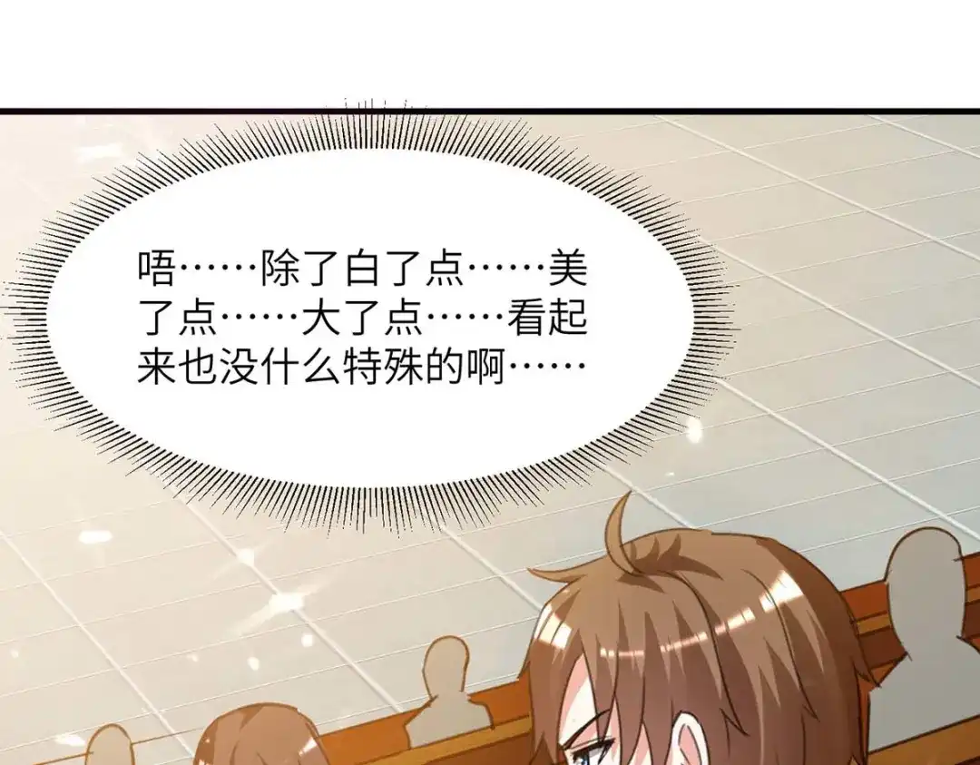 神级透视 第205话 校花 第50页