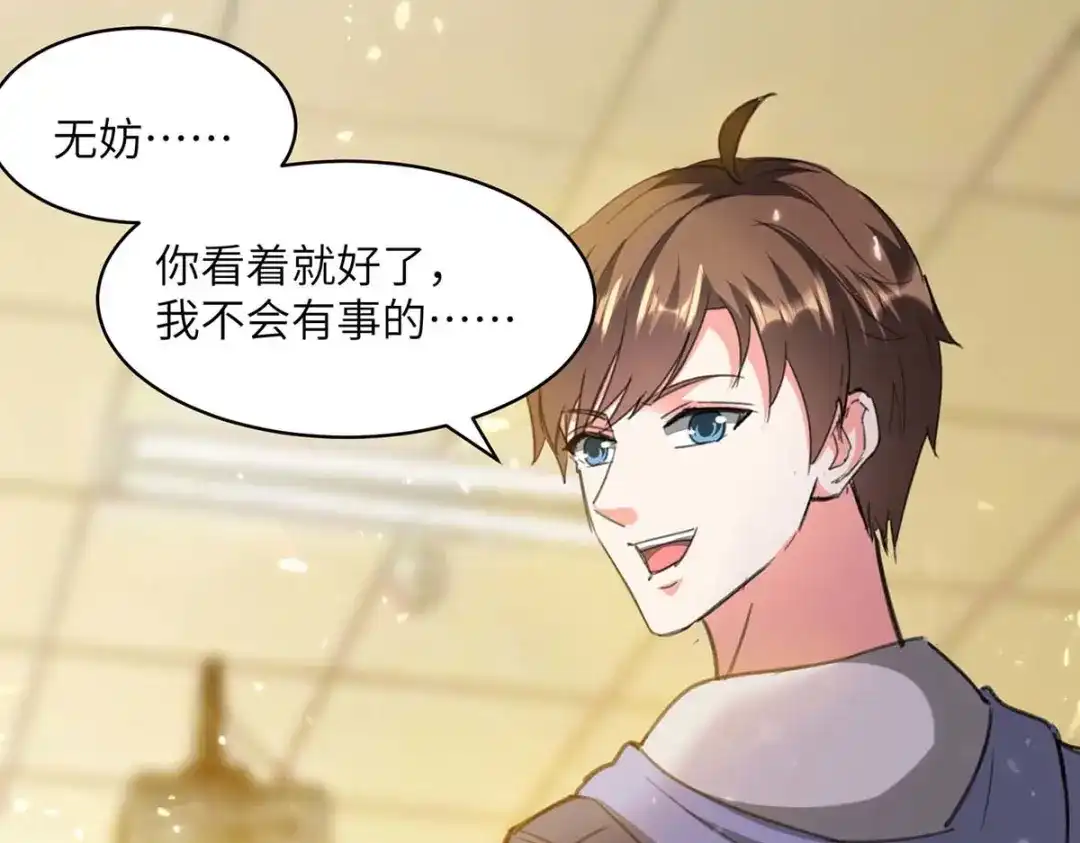 神级透视 第206话 小辣椒 第26页