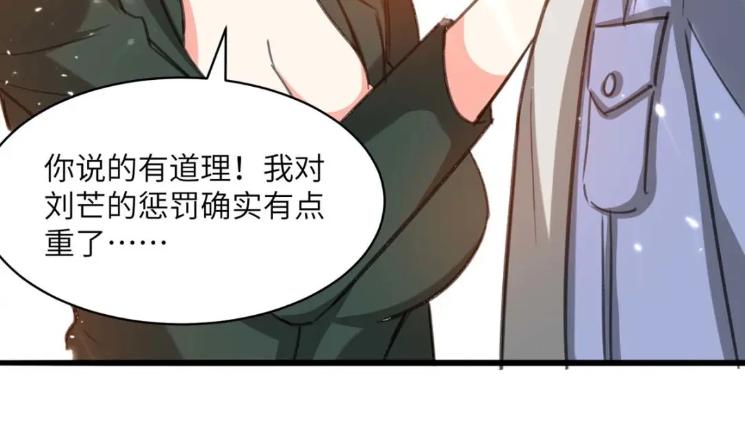 神级透视 第206话 小辣椒 第37页