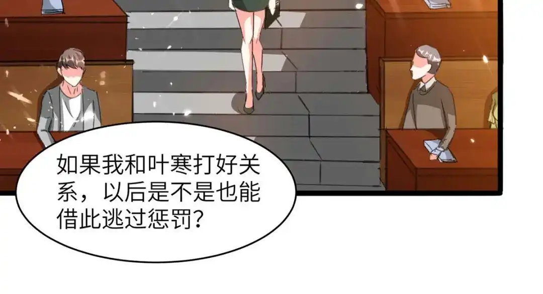 神级透视 第206话 小辣椒 第51页