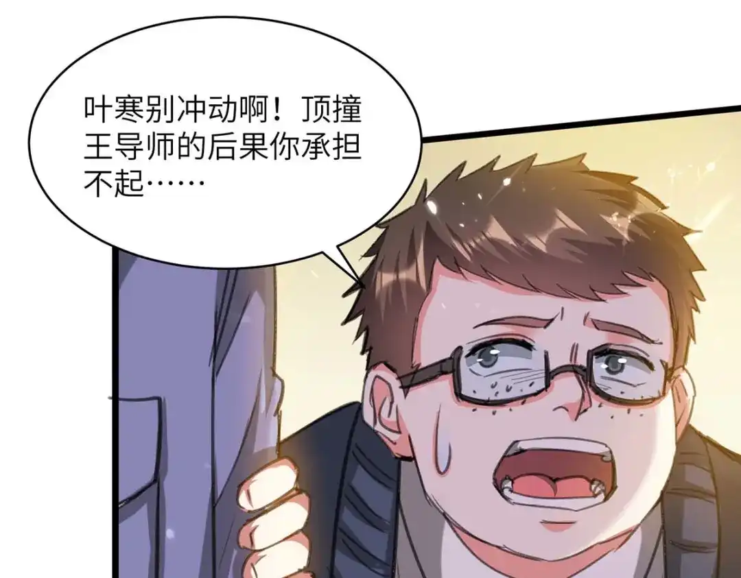 神级透视 第206话 小辣椒 第24页