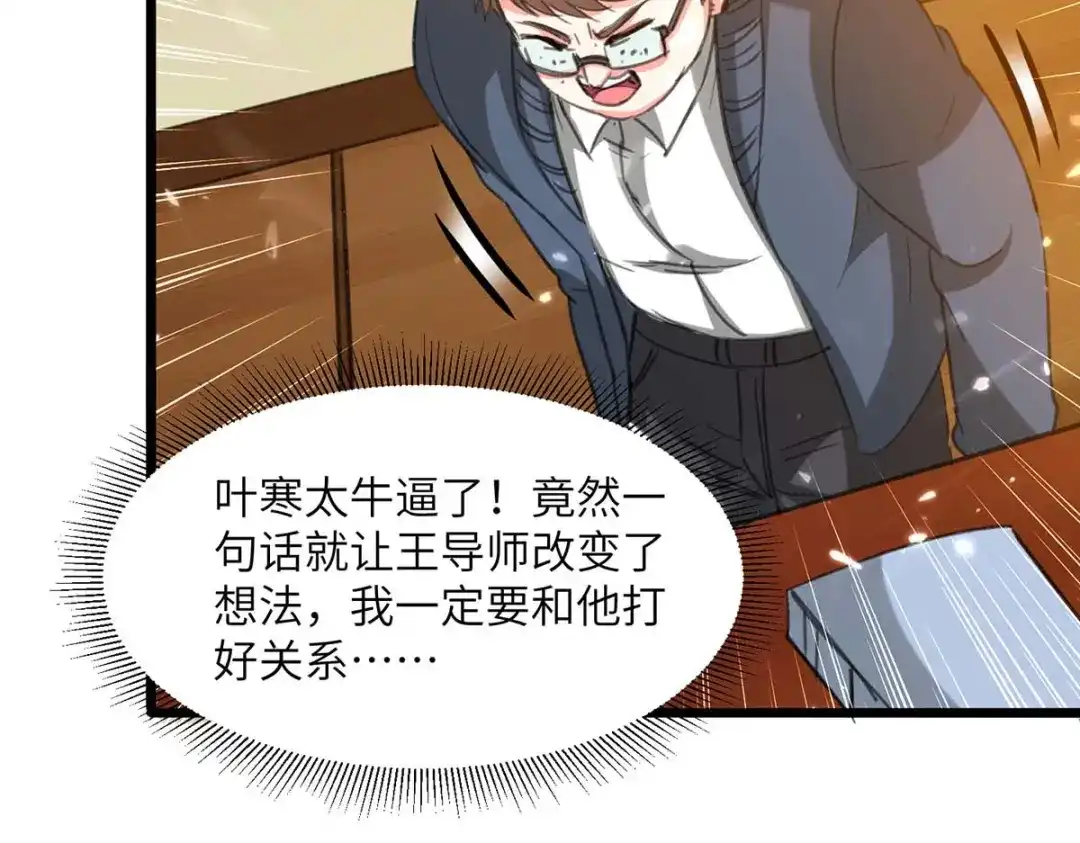 神级透视 第206话 小辣椒 第48页
