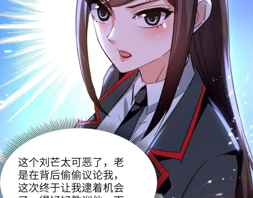 神级透视 第206话 小辣椒 第64页