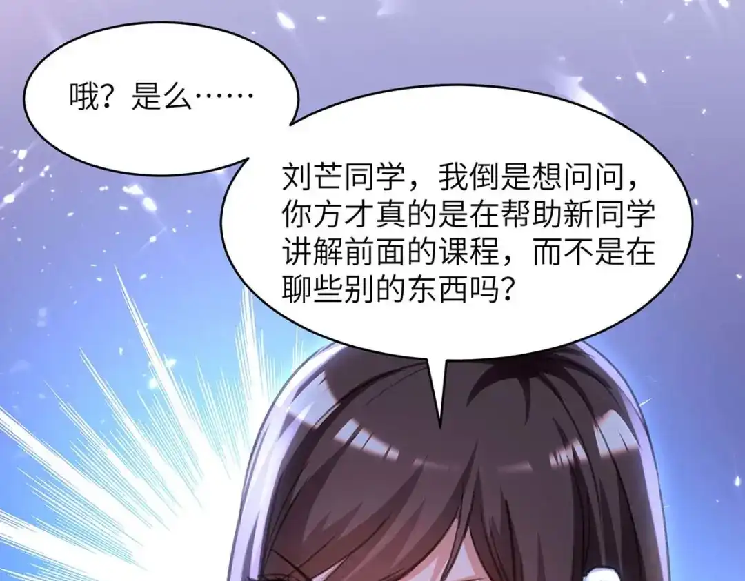神级透视 第206话 小辣椒 第63页