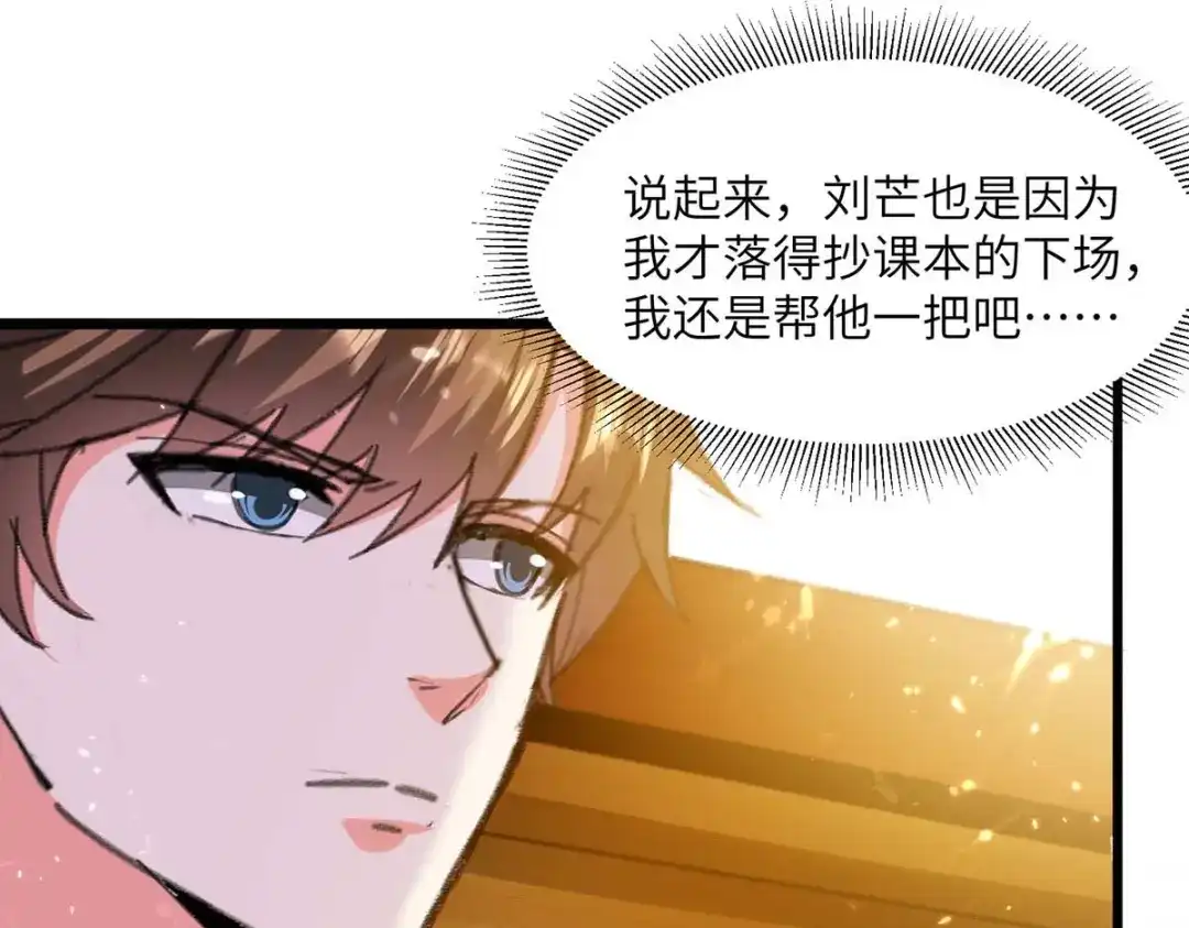 神级透视 第206话 小辣椒 第16页