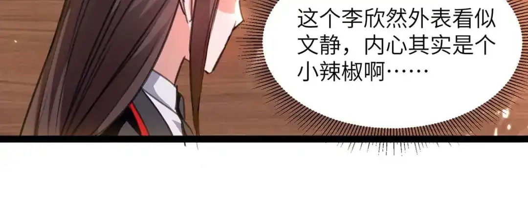 神级透视 第206话 小辣椒 第67页