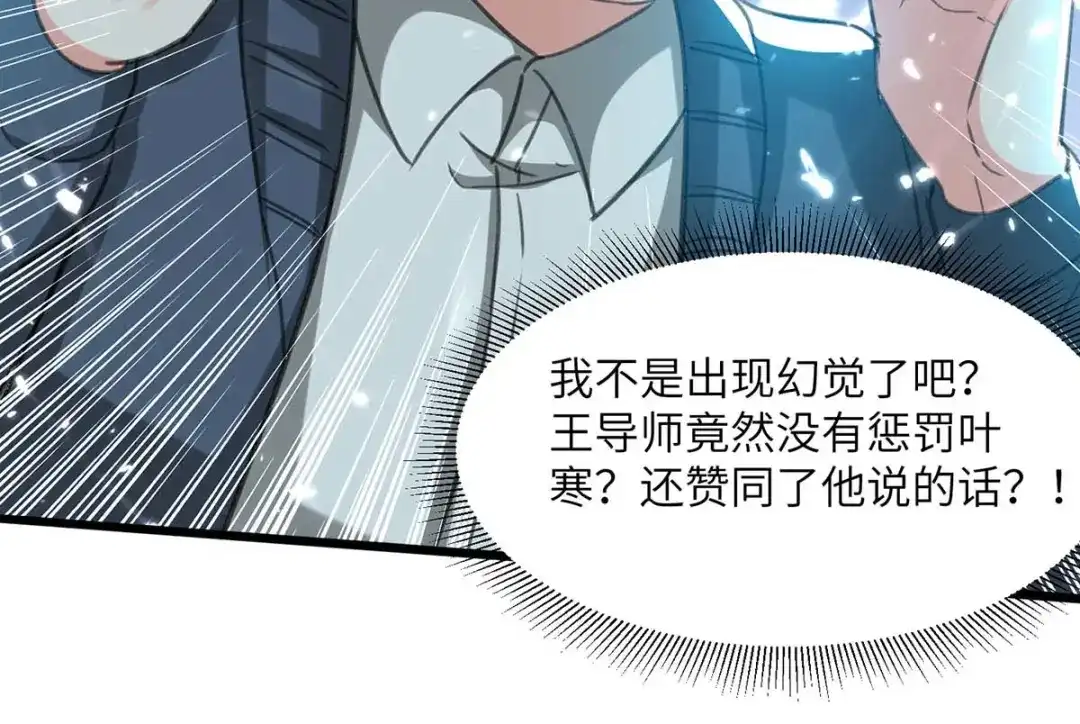 神级透视 第206话 小辣椒 第39页