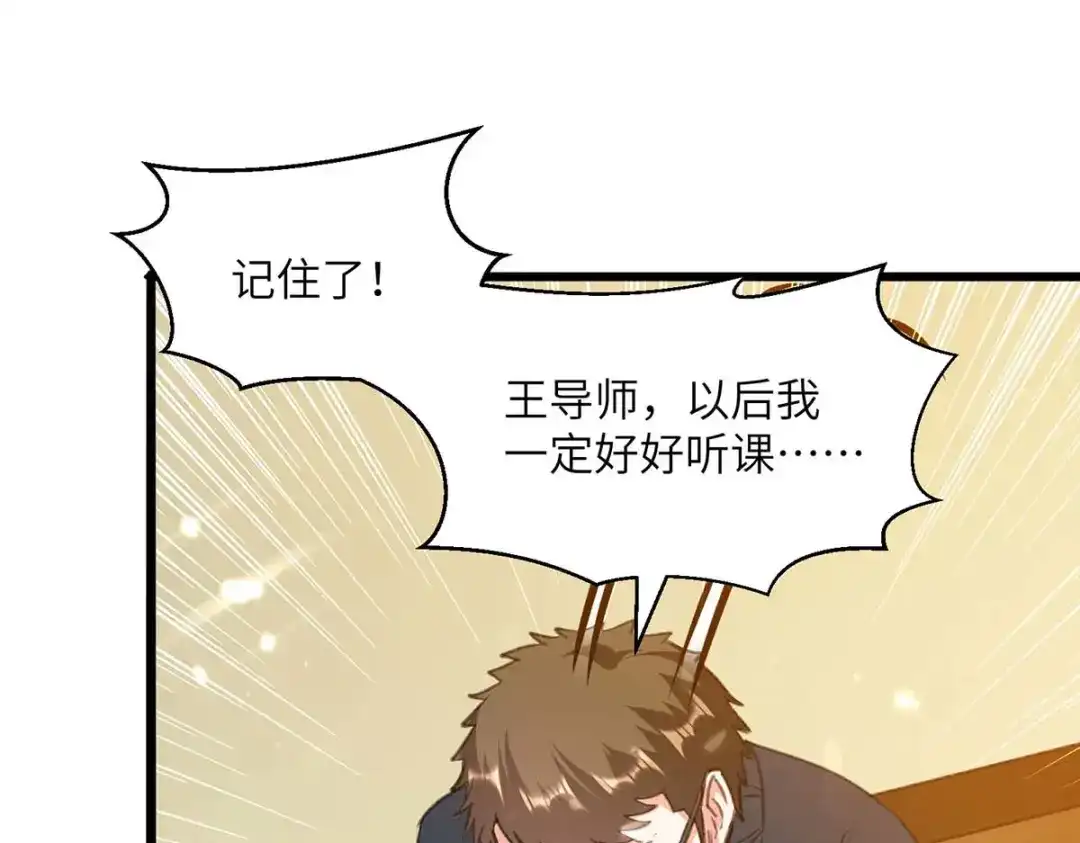 神级透视 第206话 小辣椒 第47页