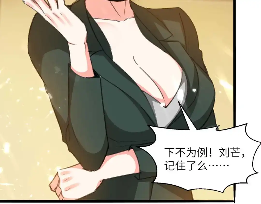 神级透视 第206话 小辣椒 第45页