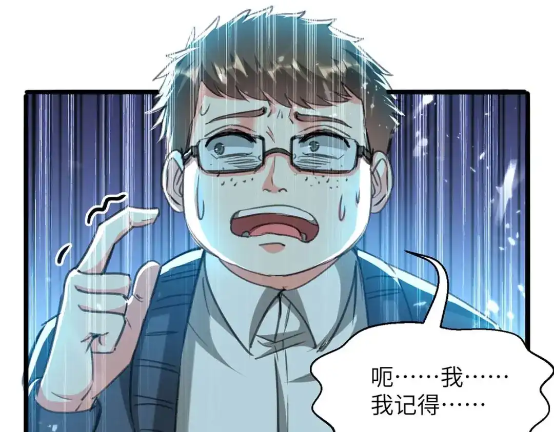 神级透视 第206话 小辣椒 第5页