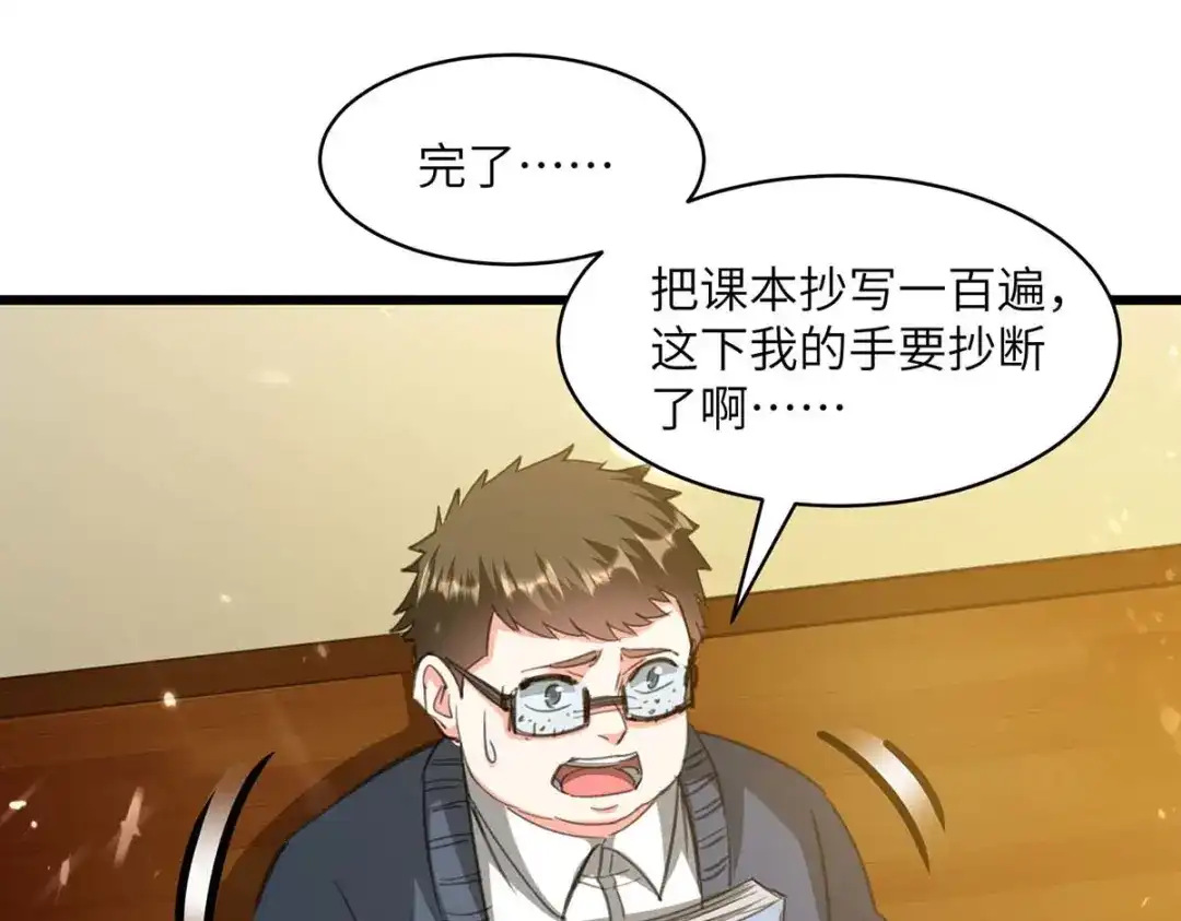 神级透视 第206话 小辣椒 第14页