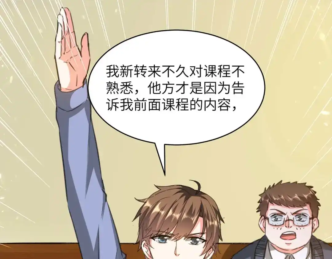 神级透视 第206话 小辣椒 第18页