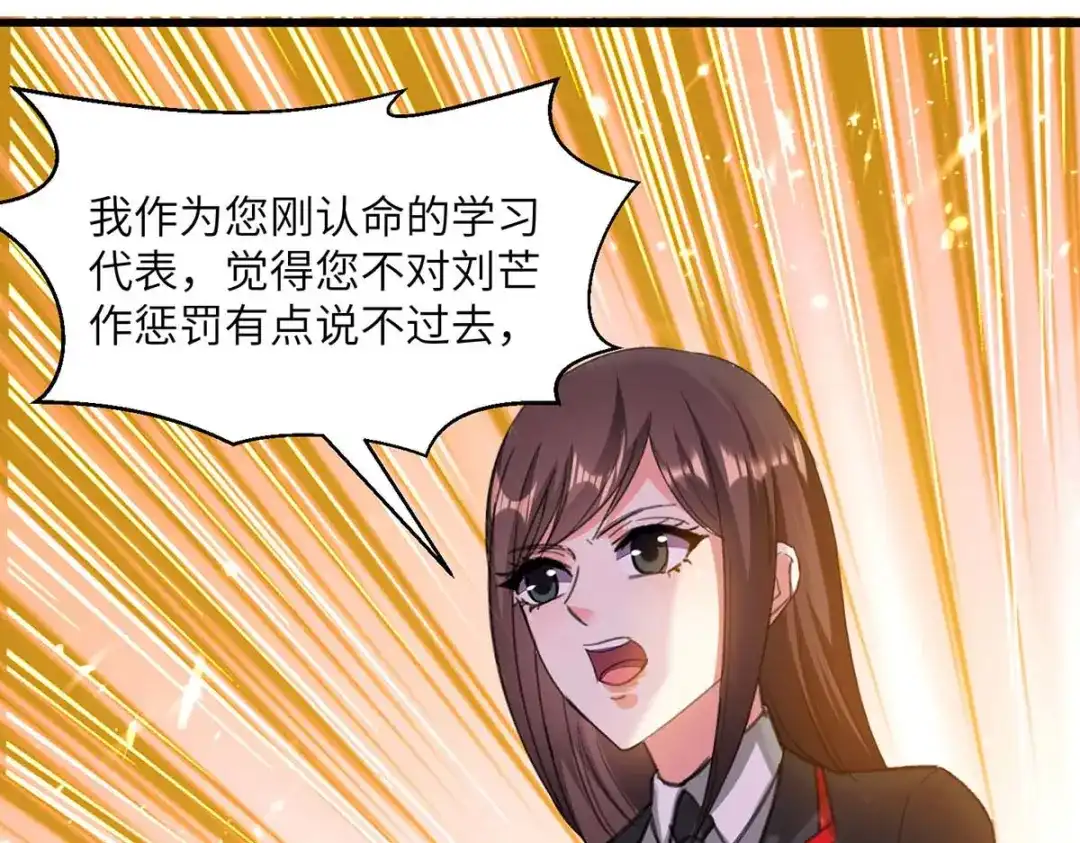 神级透视 第206话 小辣椒 第54页