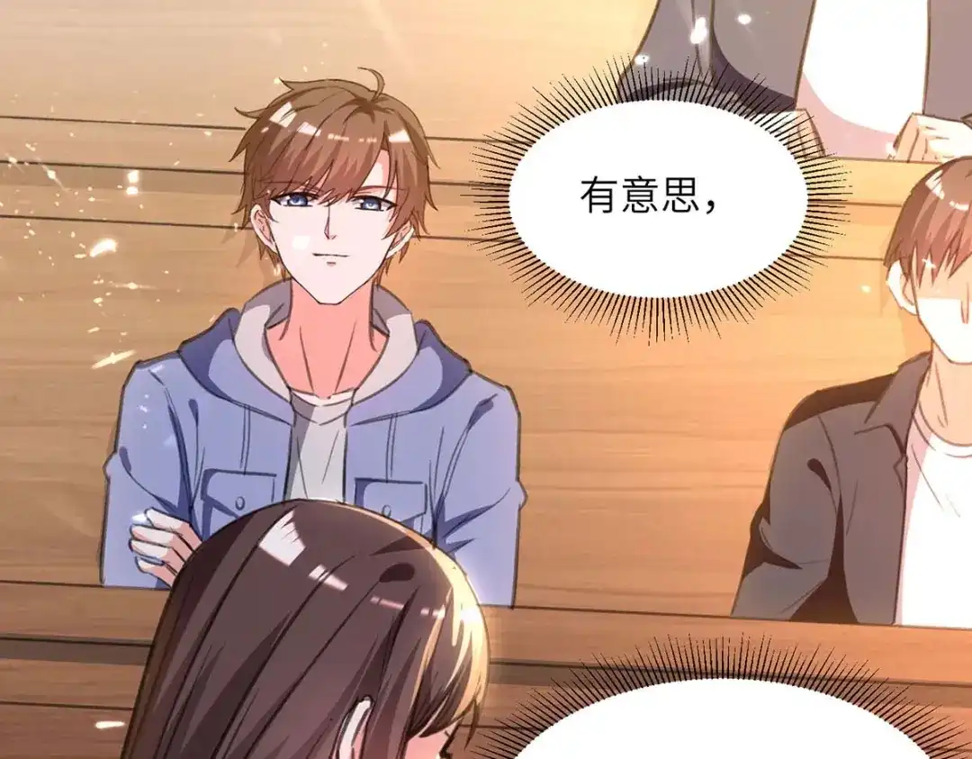 神级透视 第206话 小辣椒 第66页