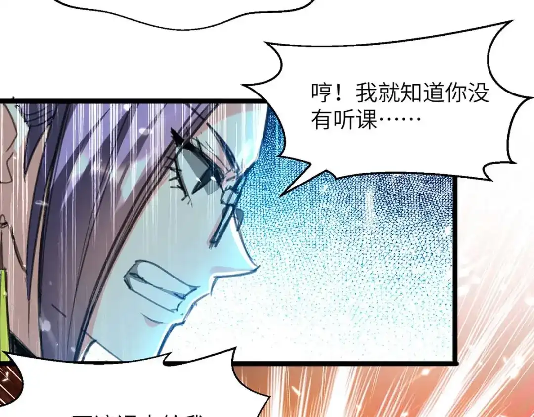 神级透视 第206话 小辣椒 第7页