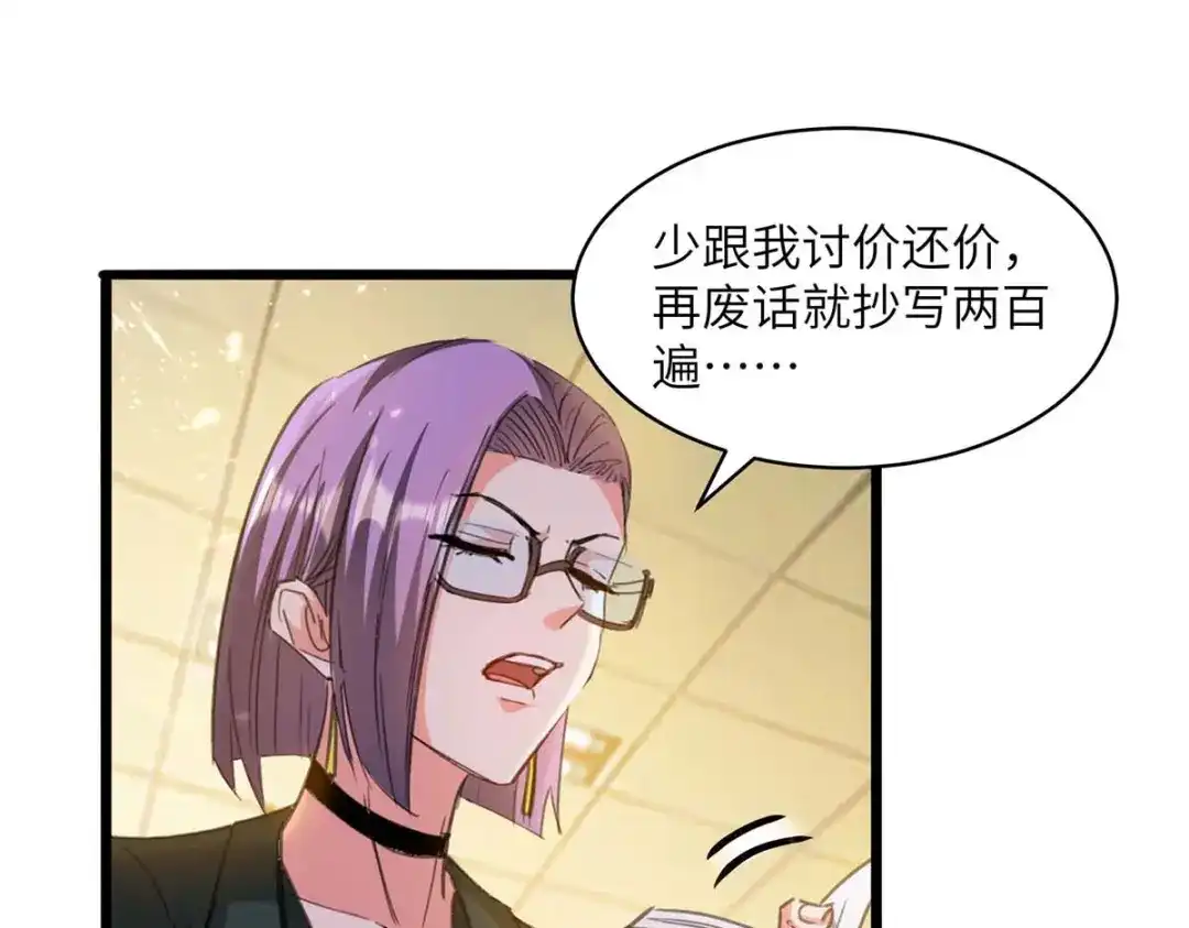神级透视 第206话 小辣椒 第12页