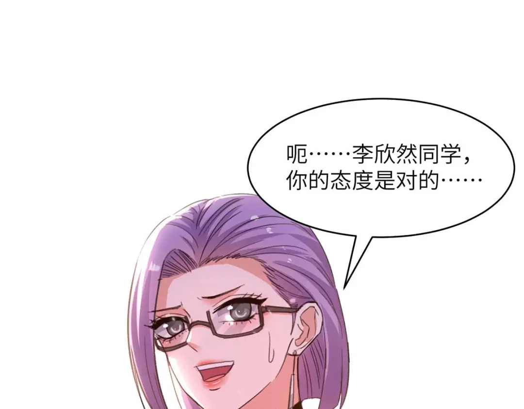 神级透视 第206话 小辣椒 第57页
