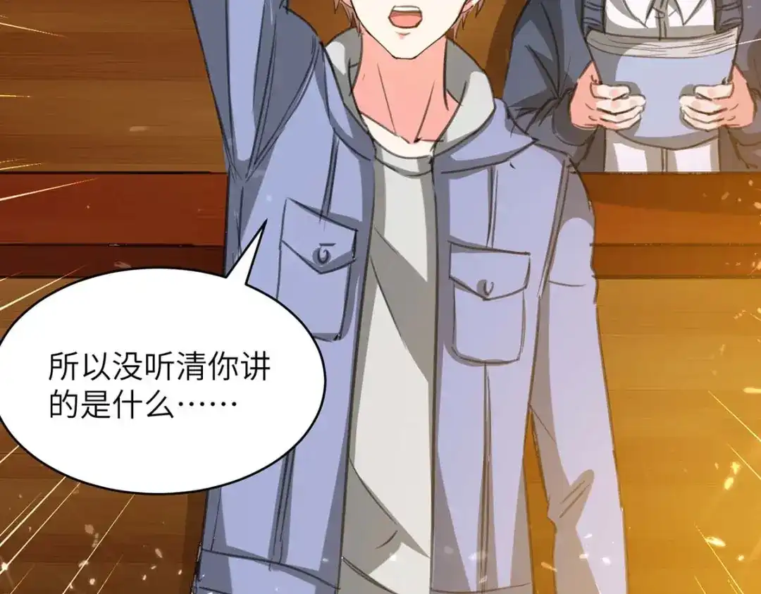 神级透视 第206话 小辣椒 第19页