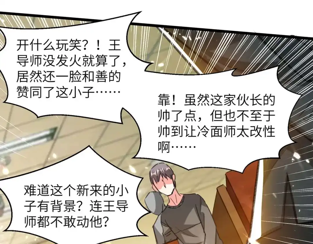 神级透视 第206话 小辣椒 第40页