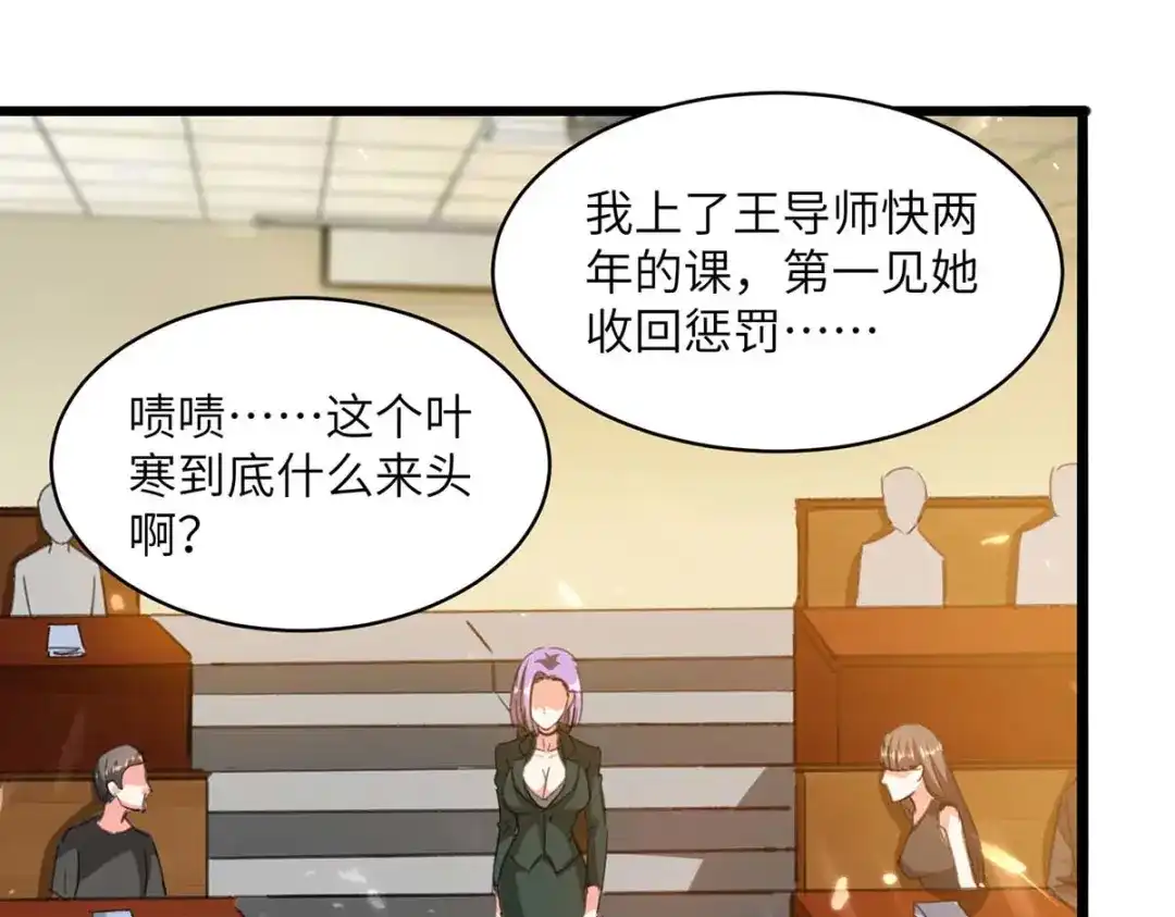 神级透视 第206话 小辣椒 第50页