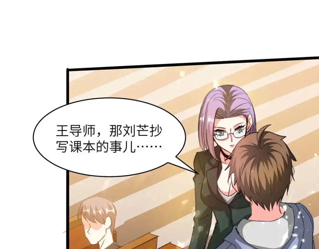 神级透视 第206话 小辣椒 第42页