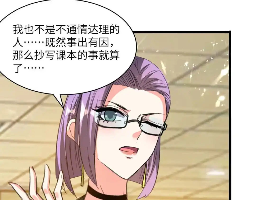 神级透视 第206话 小辣椒 第44页