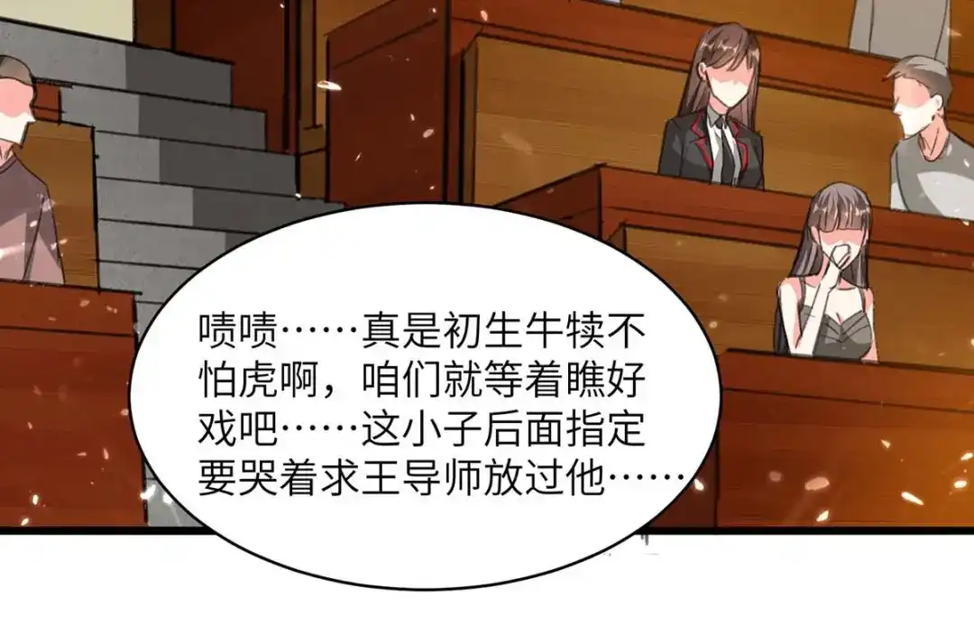 神级透视 第206话 小辣椒 第23页