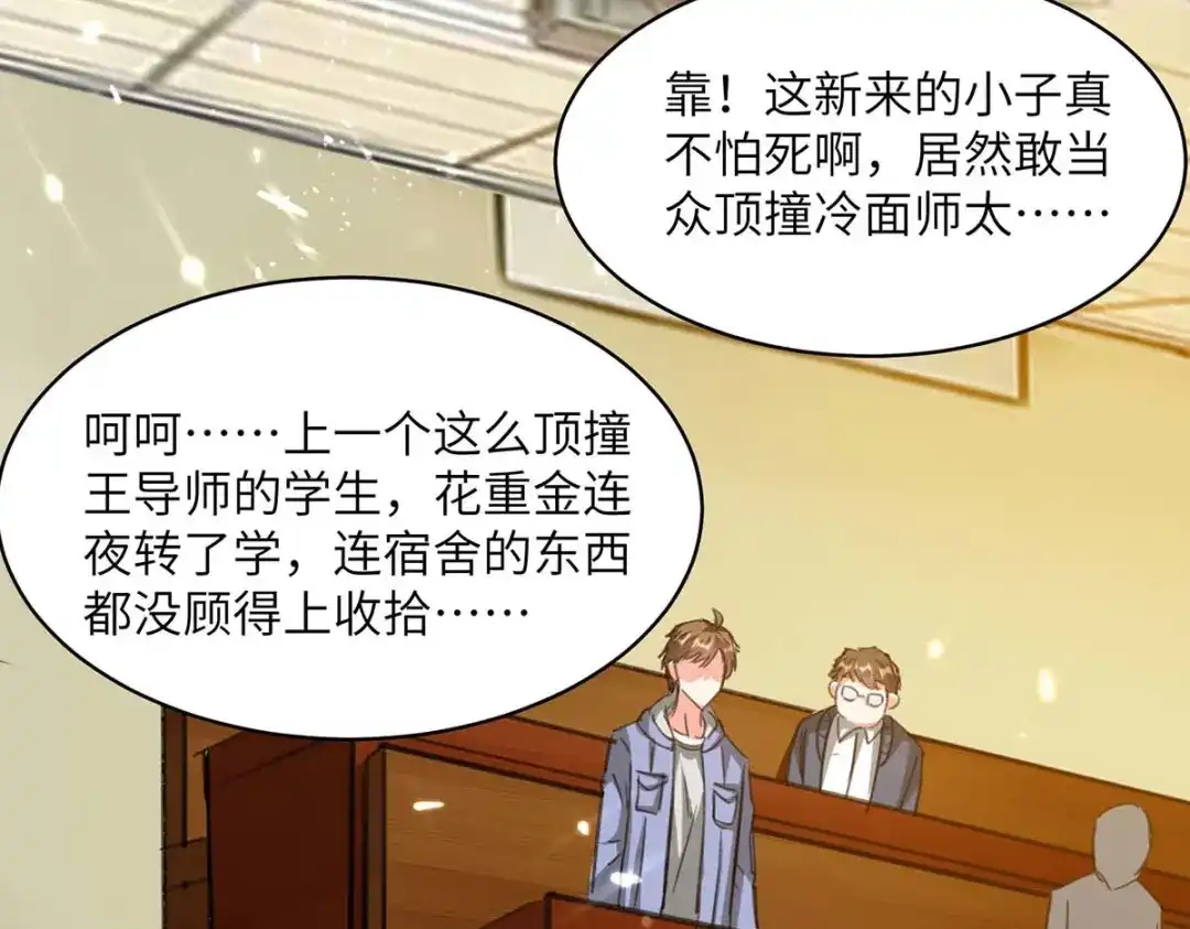神级透视 第206话 小辣椒 第22页