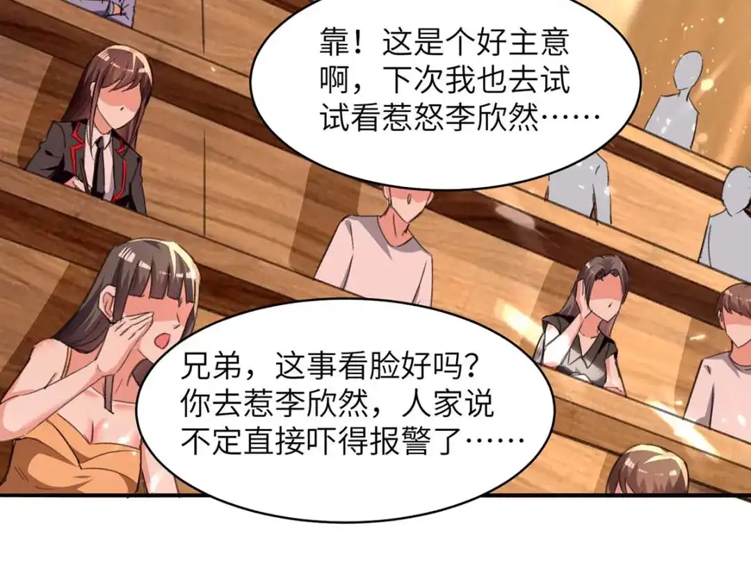 神级透视 第207话 好人做到底 第68页
