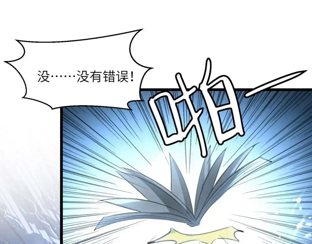 神级透视 第207话 好人做到底 第47页
