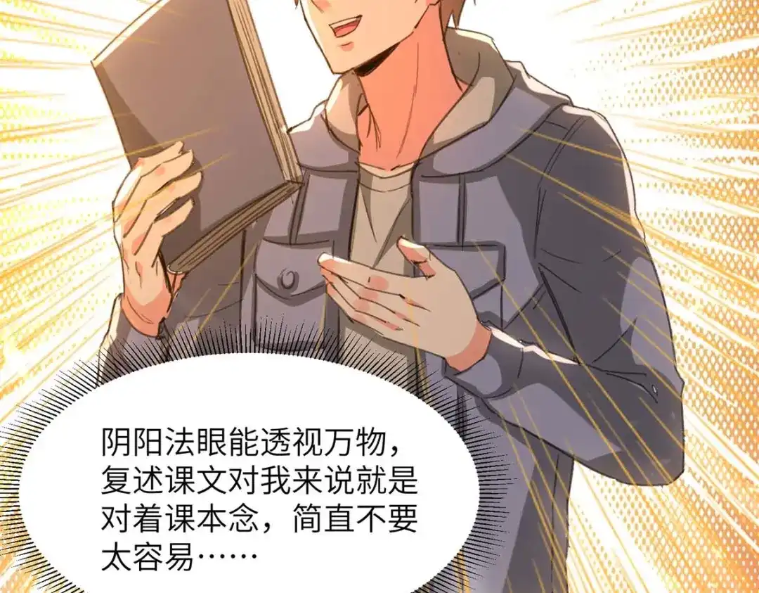 神级透视 第207话 好人做到底 第26页
