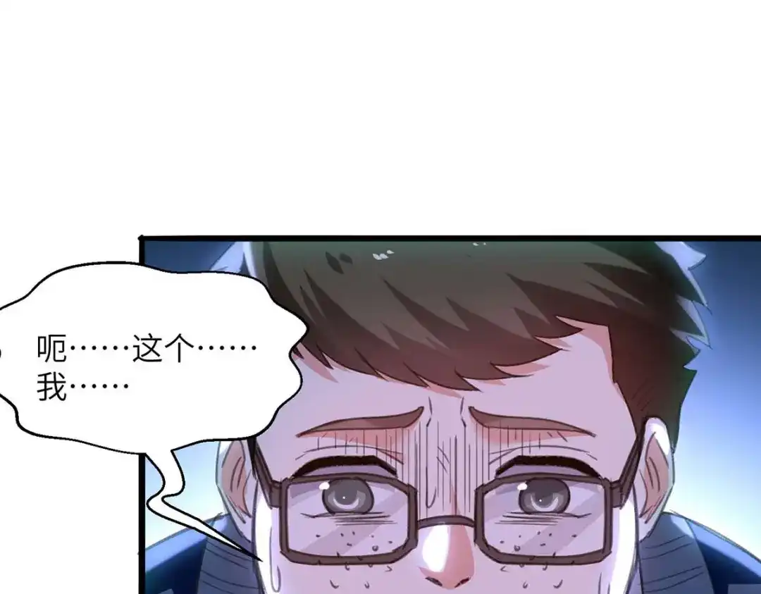 神级透视 第207话 好人做到底 第1页